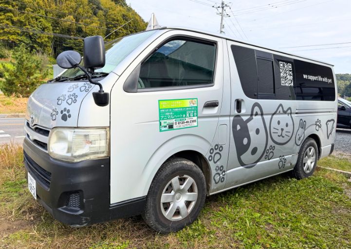 ご訪問・お引き取り